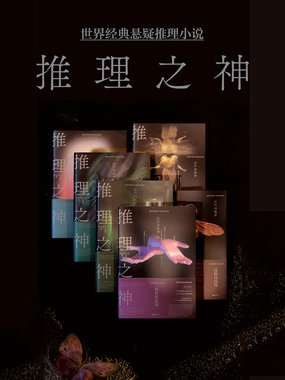 推理之神（全6册）在线阅读