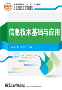 信息技術(shù)基礎(chǔ)與應(yīng)用