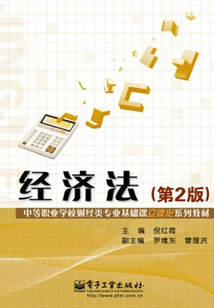 經濟法