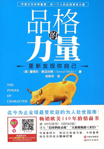 品格的力量：重新發現你自己