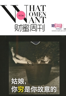 姑娘,你窮是你故意的(財蜜eMook)