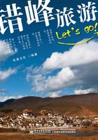 错峰旅游Let's go！在线阅读