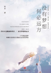 沒有夢想，何必遠方