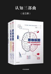 認知三部曲（全三冊）