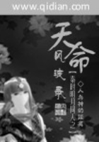 秦時明月同人之天命風(fēng)波錄在線閱讀