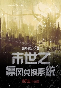 末世之凜風兌換系統