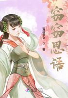 竊竊思語在線閱讀