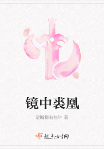 鏡中裘凰