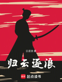 歸云逐浪