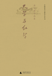 史學與紅學
