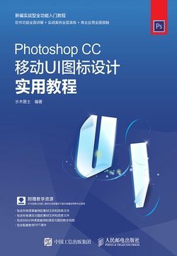Photoshop CC移动UI图标设计实用教程 封面