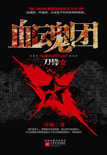 血魂團