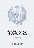 東莞之殤在線閱讀