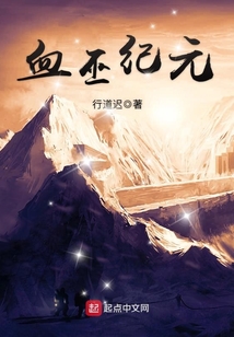 血巫紀(jì)元
