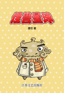 怪獸星球