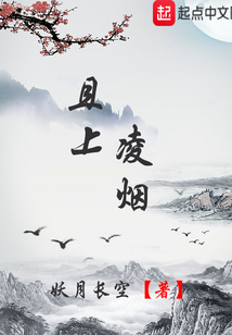 且上凌煙