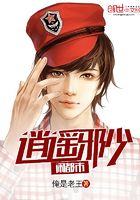 逍遙邪少鬧都市在線閱讀