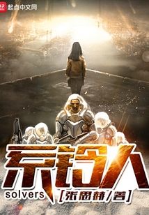 系鈴人solvers