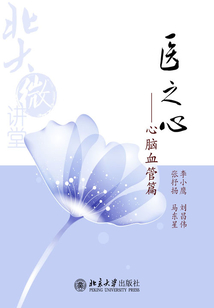 醫之心——心腦血管篇