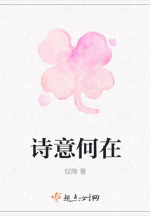 詩意何在
