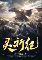靈祈紀在線閱讀
