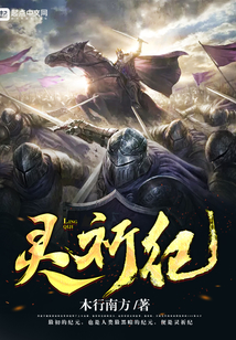 靈祈紀