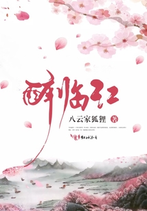 醉临江