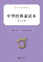 中華經典素讀本·第十七冊在線閱讀