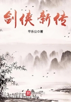 劍俠新傳在線閱讀