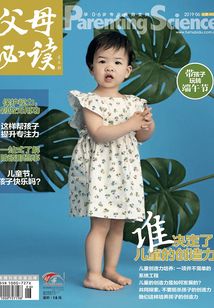 《父母必讀》雜志2019年第6期