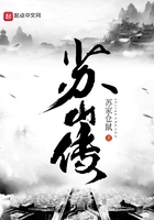 蘇山傳在線閱讀