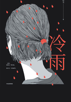 冷雨在线阅读