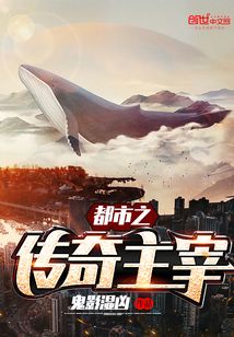 都市之傳奇主宰