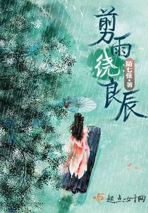 剪雨繞良辰