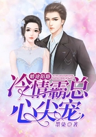 婚途陌路:冷情霸总心尖宠在线阅读