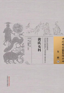 黄氏女科最新章节-黄氏女科最新章节无弹窗全文阅读-QQ阅读女生网