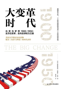 大變革時代