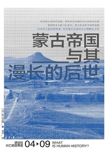 蒙古帝國與其漫長的后世（講談社·興亡的世界史 04）