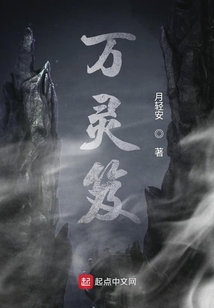 万灵笈