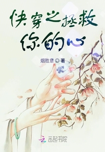 快穿之拯救你的心