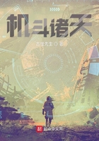機斗諸天在線閱讀