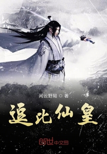 逗比仙皇