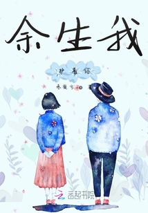 余生我護著你