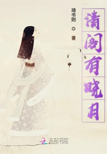 清閣有曉月
