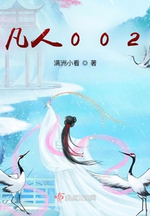 凡人002