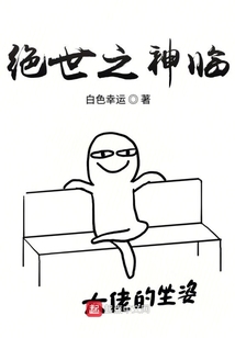 絕世之神臨