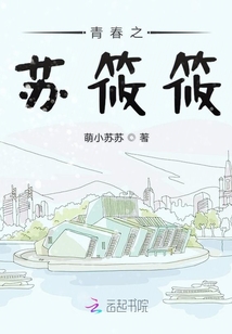 青春之蘇筱筱