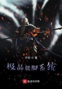 極品豬腳系統