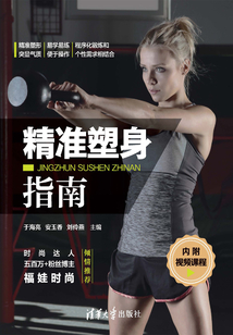 精准塑身指南