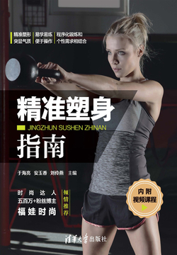 精准塑身指南 封面